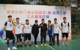 跃动篮球，舞动青春​—记友成集团参加建邺区第八届运动会三人篮球比赛